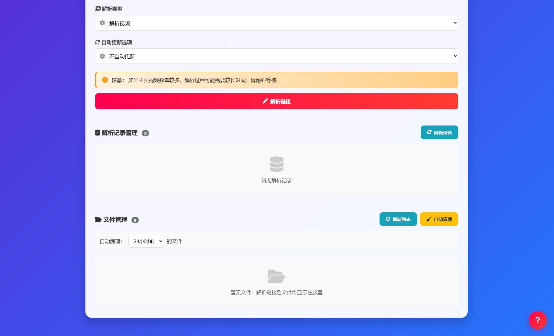 图片[2]-抖音主页解析源码 v3.0-智富思维学堂