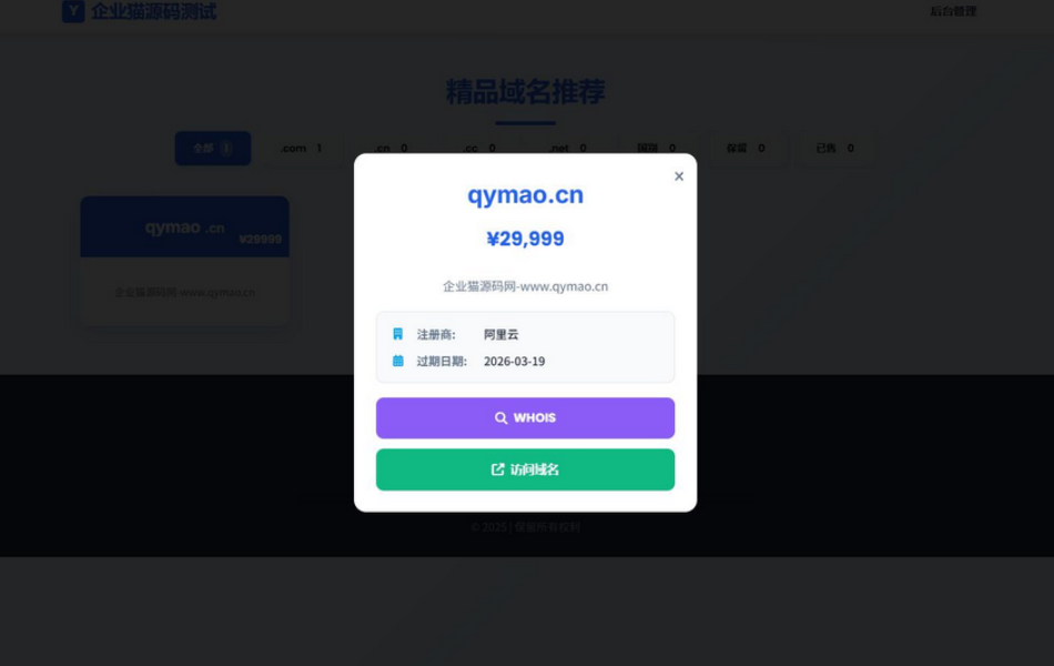 图片[2]-域名出售系统 带简易后台管理的米表系统 自适应页面-智富思维学堂