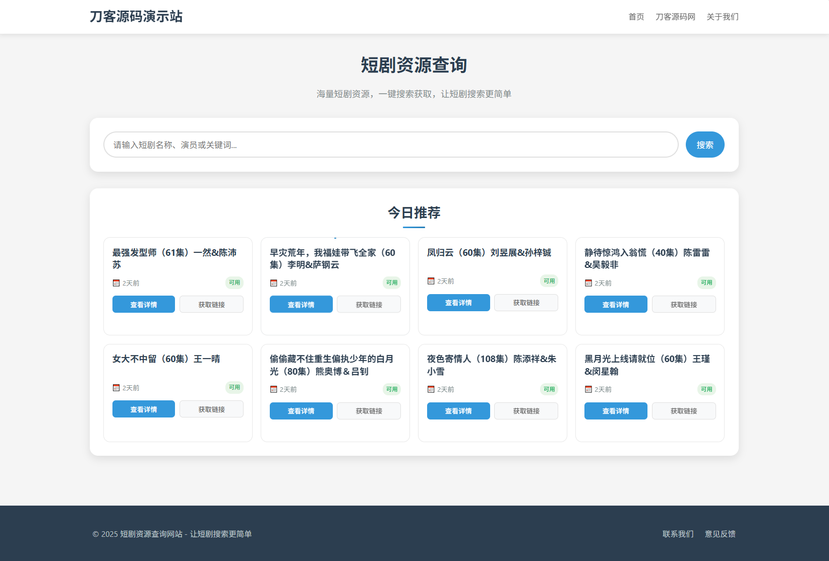 网盘短剧资源转存项目源码 支持夸克 带后台 附教程-智富思维学堂