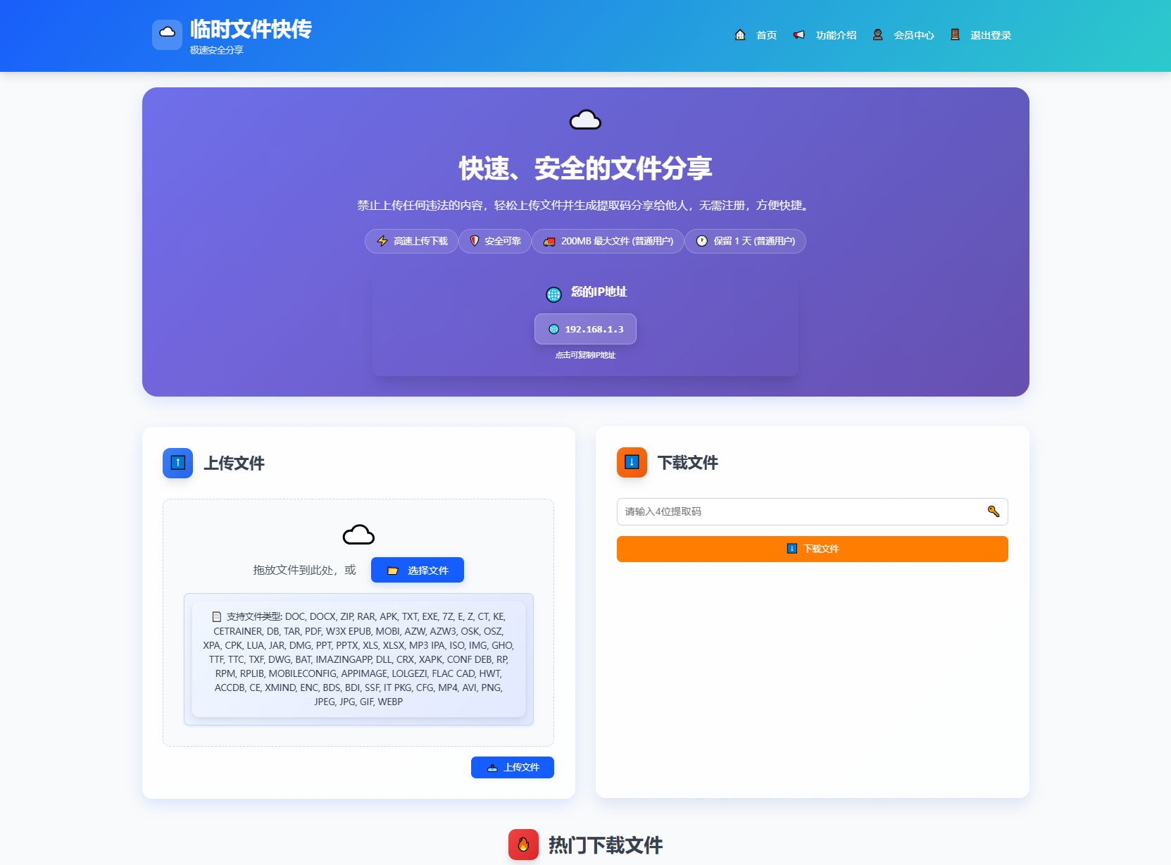 全新临时文件快传系统源码 快传网盘系统 全开源附教程-智富思维学堂