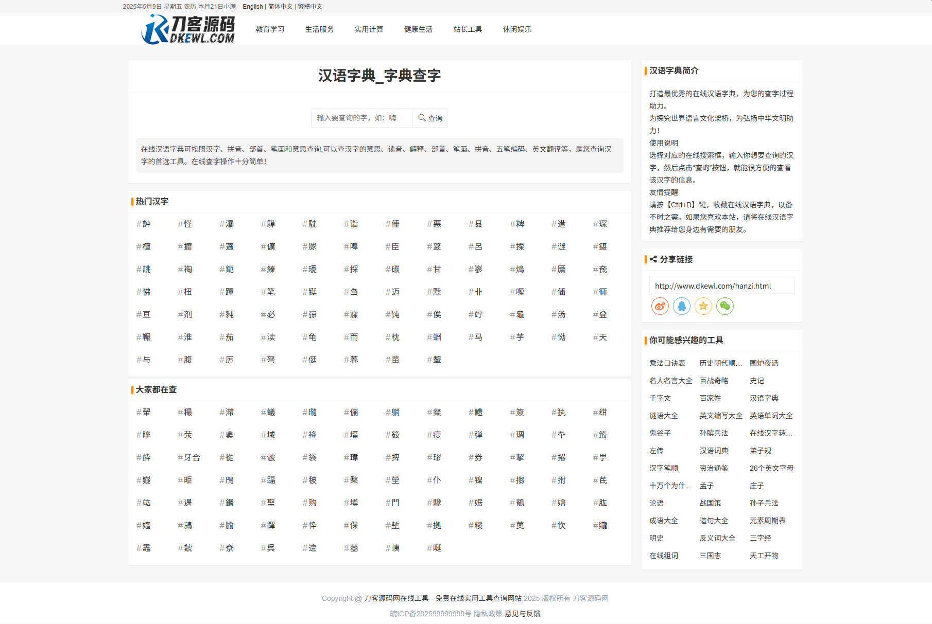 图片[2]-最新各类别在线工具箱系统源码 超多工具 带后台 附教程-智富思维学堂