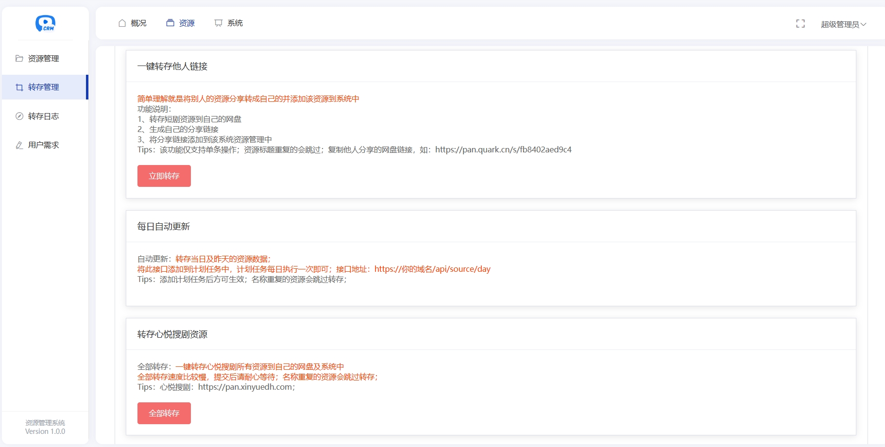 图片[3]-多盘资源搜索转存系统源码v3.6 全开源版-智富思维学堂