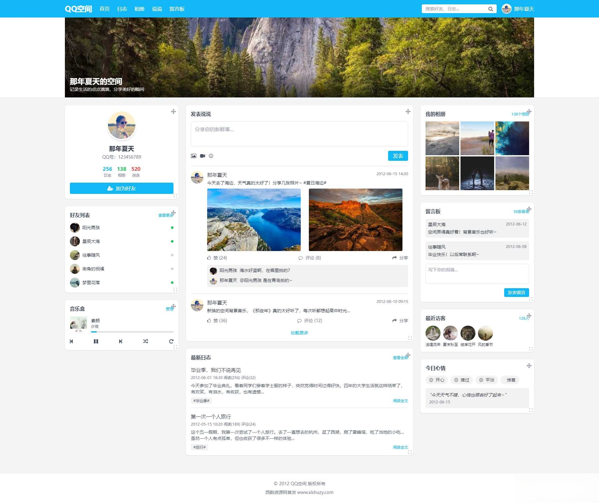 重现当年QQ空间经典体验的个人展示页面1.0HTML源码-智富思维学堂