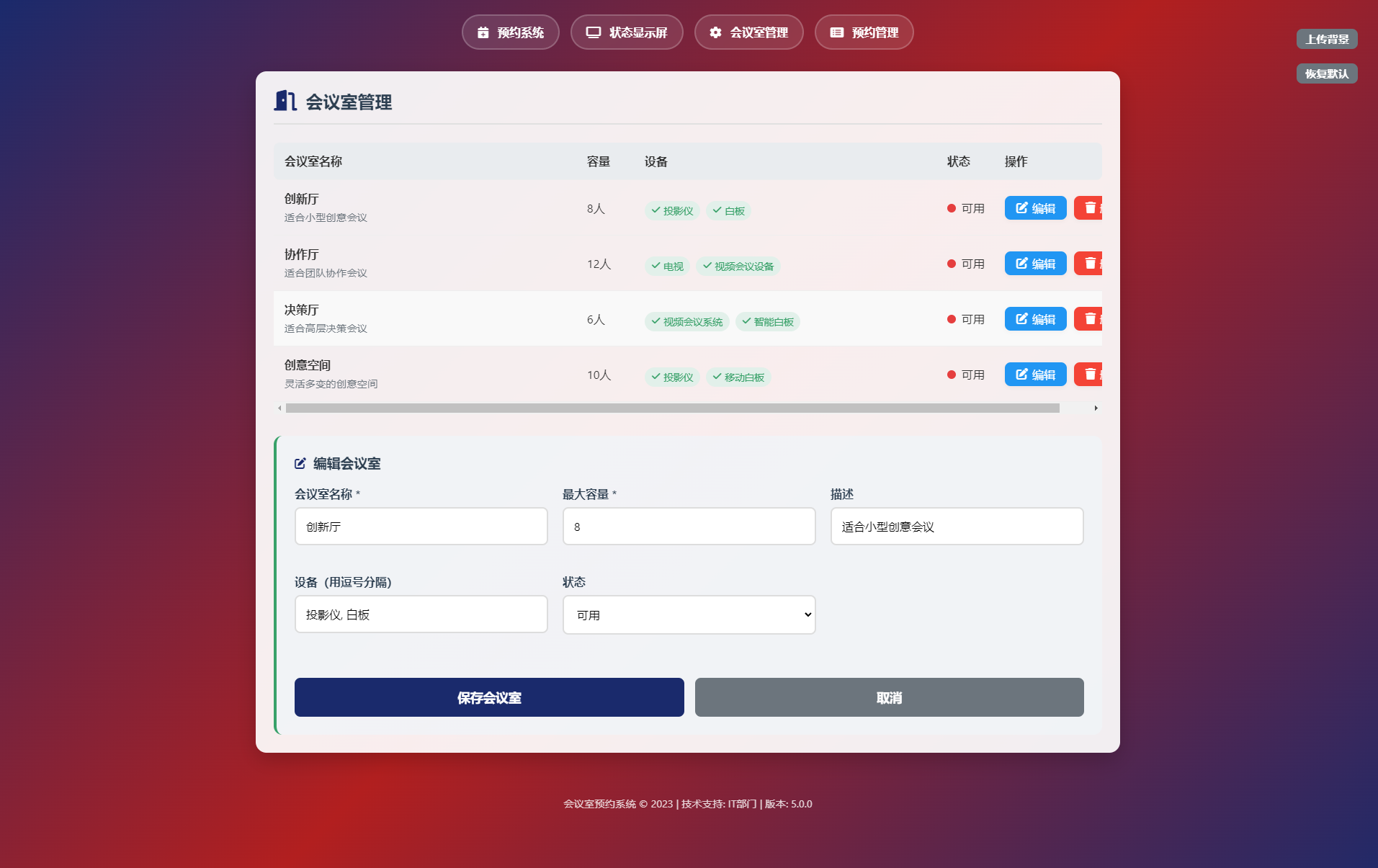 图片[3]-简单网页预约会议室系统-智富思维学堂