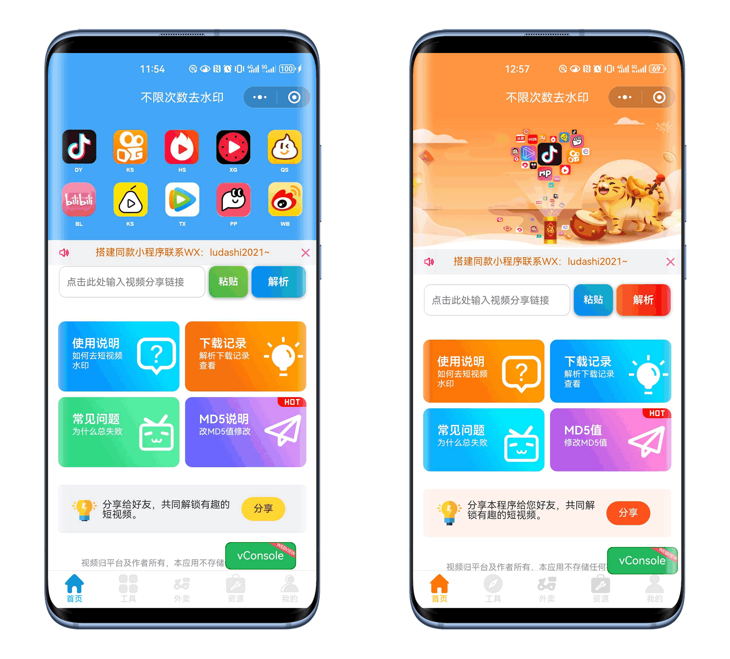 最新去水印小程序系统 前端+后端全套源码 多套模版 免授权-智富思维学堂