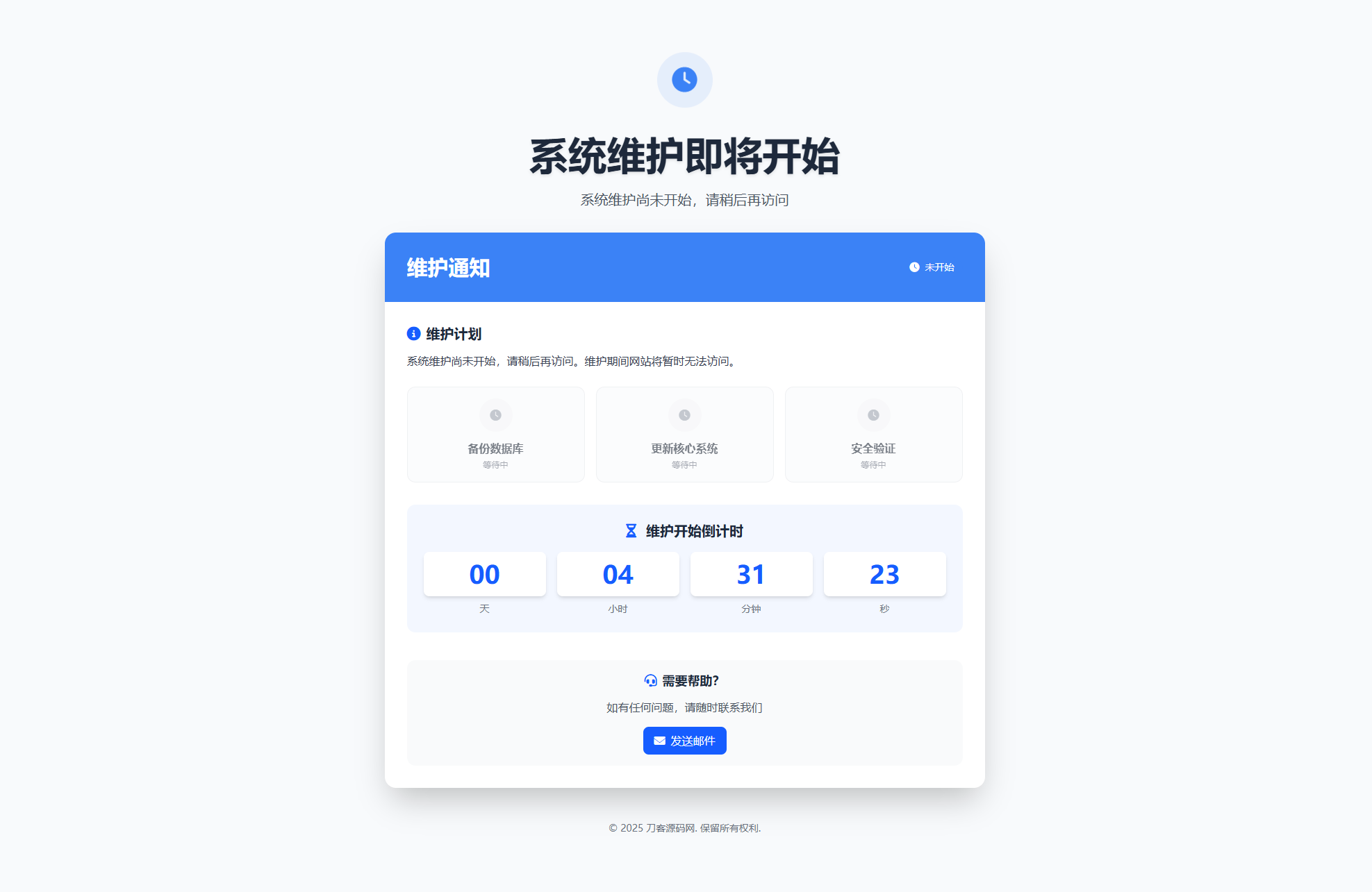 网站维护页面Plus + HTML源码-智富思维学堂