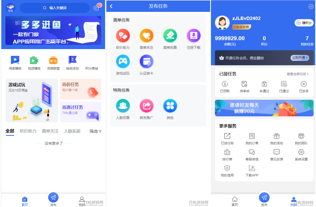 完整版悬赏任务APP系统源码 带视频教程-智富思维学堂