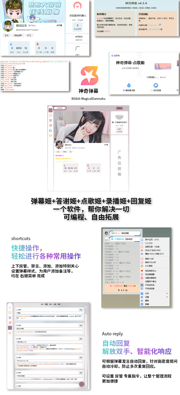 B站/抖音直播万能场控机器人，弹幕姬+答谢姬+回复姬+点歌姬+各种小骚操作，目前唯一可编程机器人-智富思维学堂