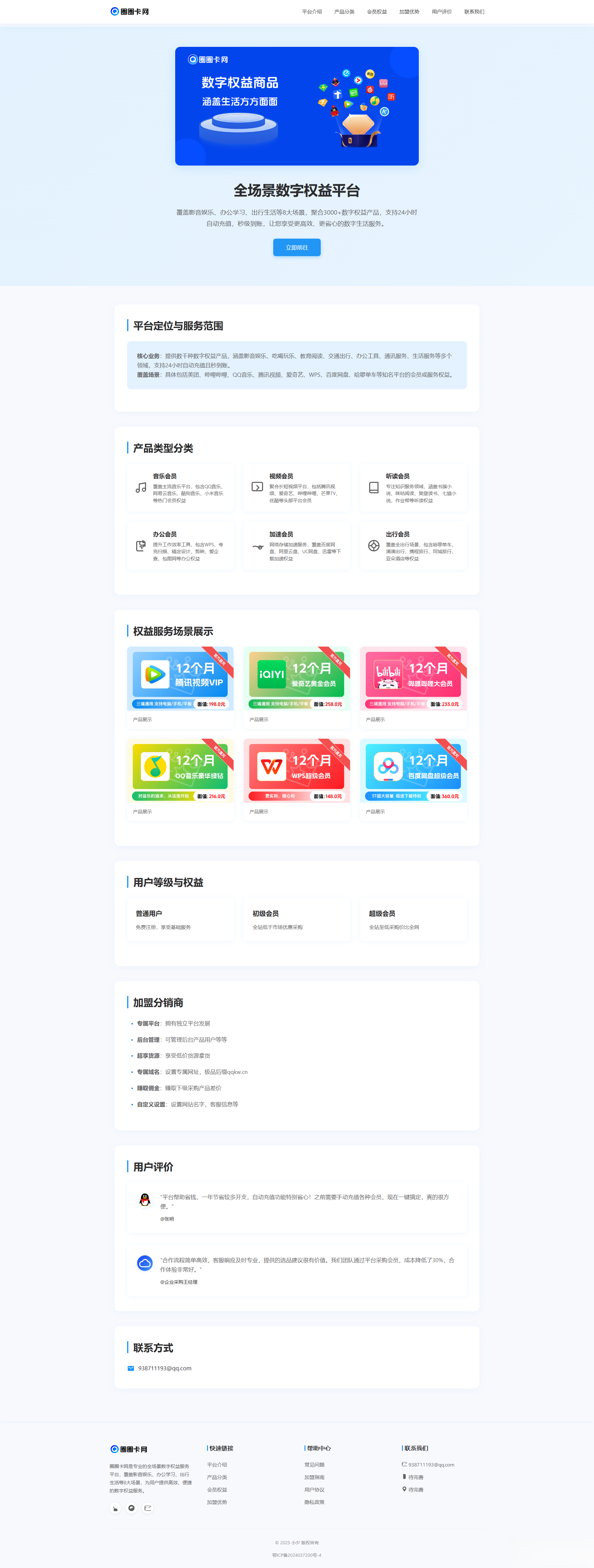 两款大气的企业级数字权益官网源码-智富思维学堂