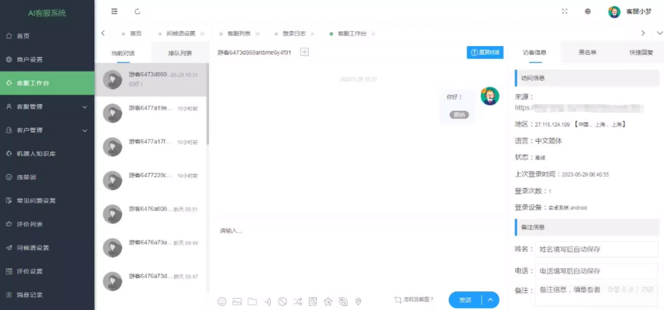 在线多商户客服系统源码附安装文档_支持手机端扫码聊天-智富思维学堂