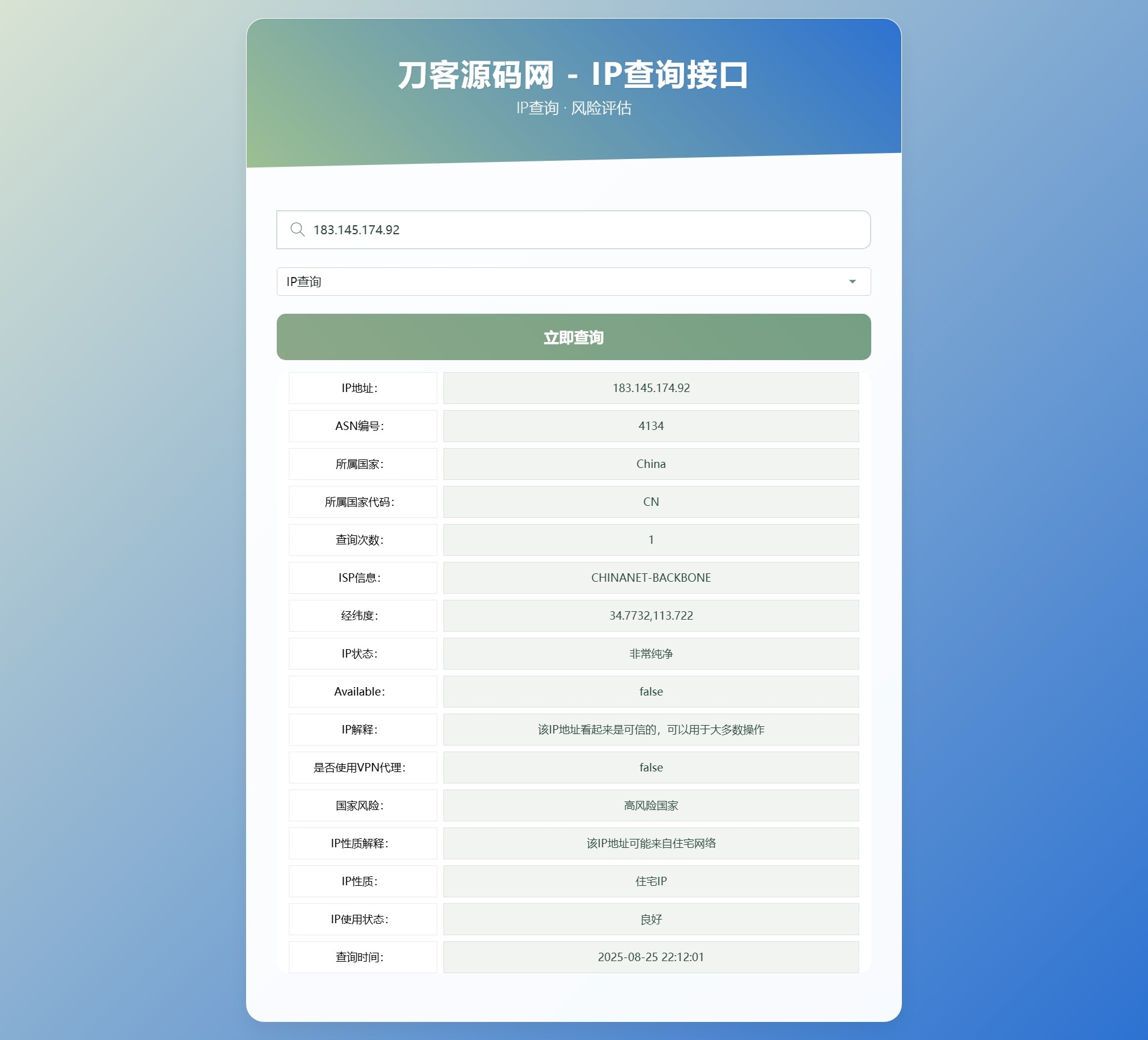 图片[3]-最新刀客IP地址信息查询系统源码_含API接口_首发-智富思维学堂