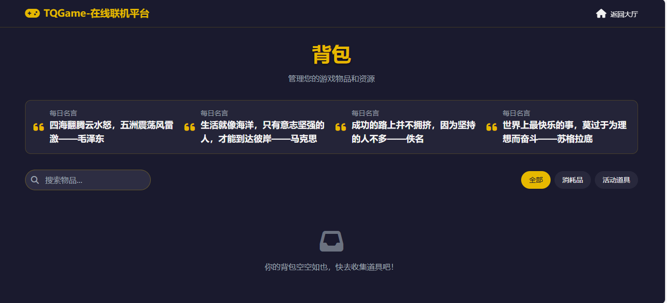 图片[3]-TQGame在线小游戏联机平台1.3.2-智富思维学堂