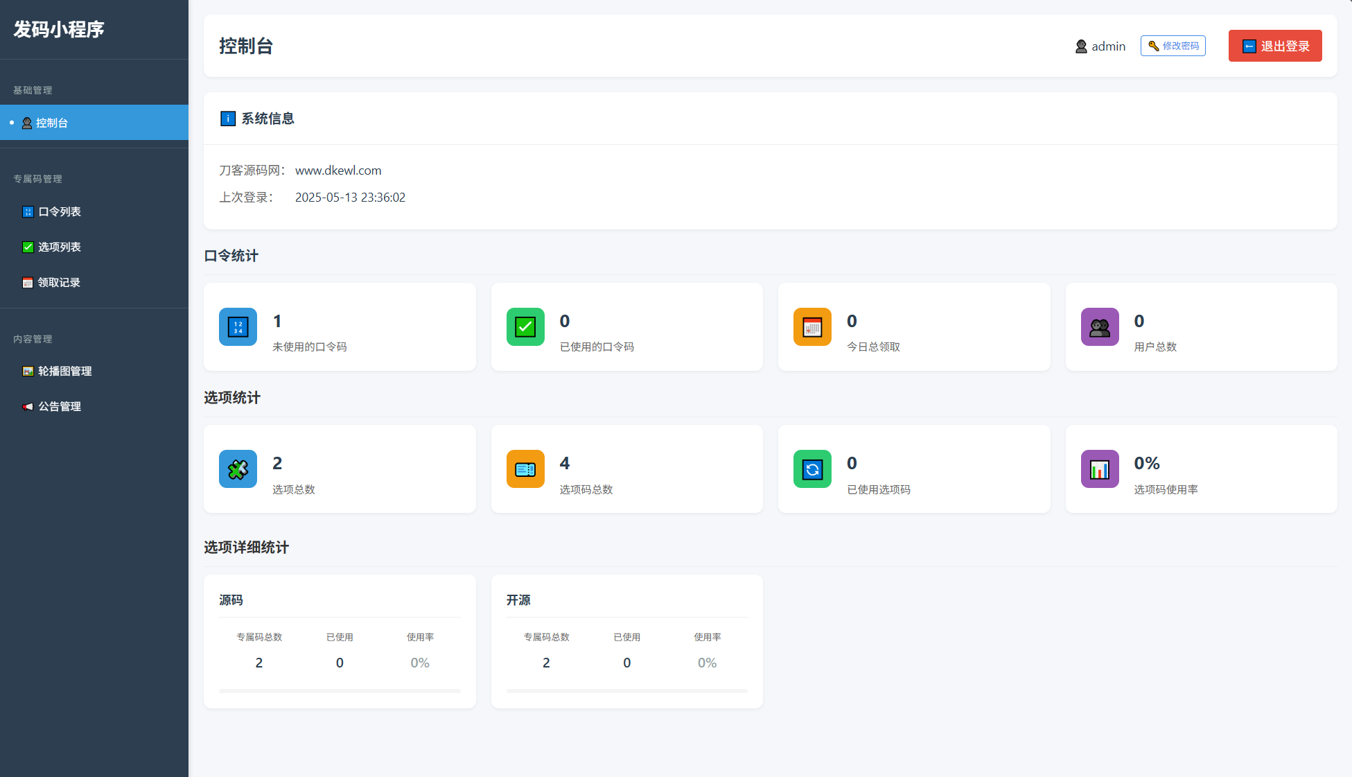 图片[2]-自助发卡小程序系统/多种卡密领取模式/流量主-智富思维学堂