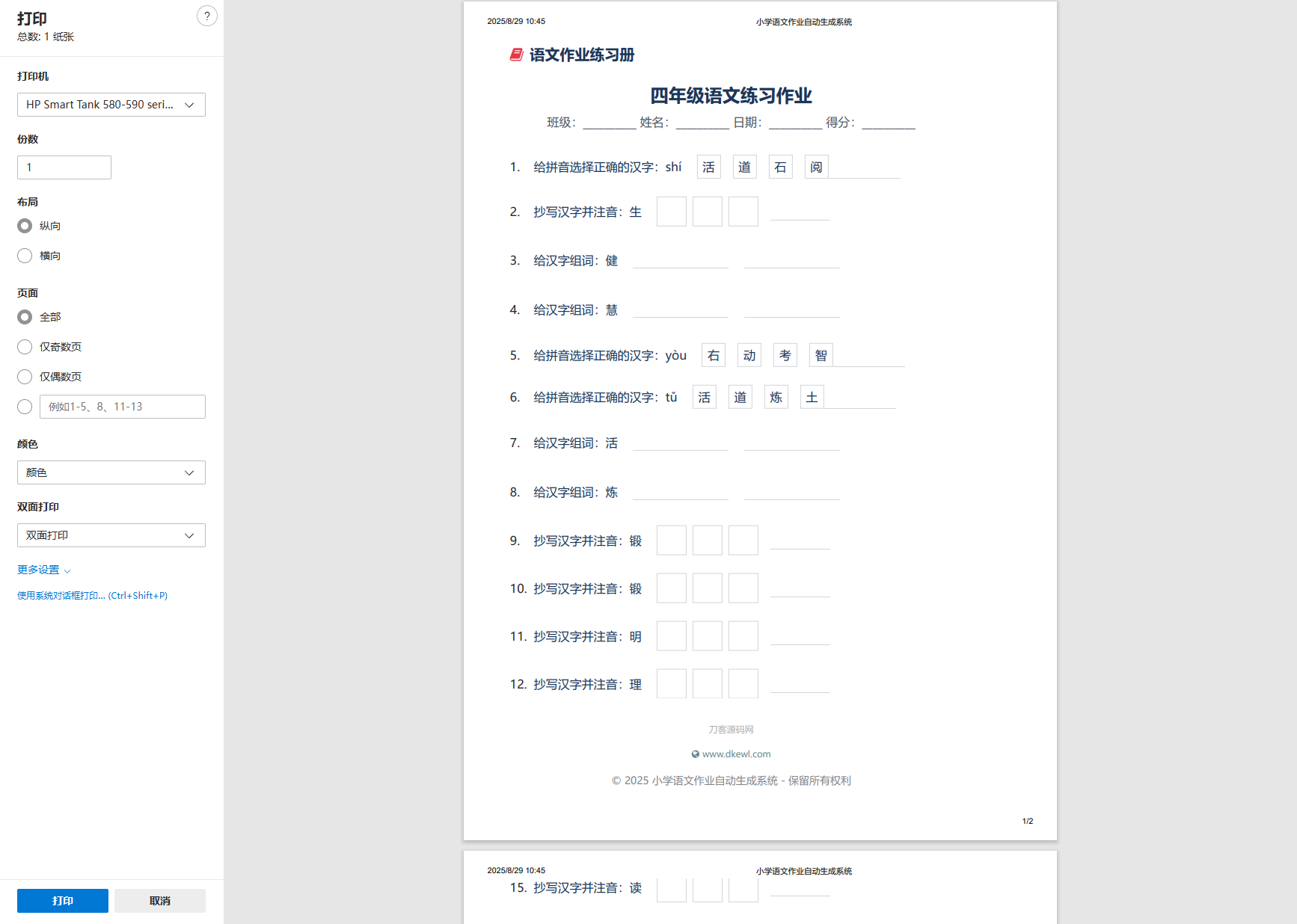图片[4]-小学一到六年级语文/英语/数学作业出题布置网站源码 支持生成PDF和打印-智富思维学堂