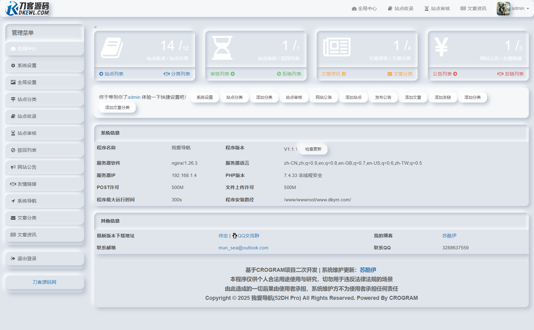 图片[4]-我爱导航系统源码 Pro版 | 网址导航系统 二次开发美化-智富思维学堂