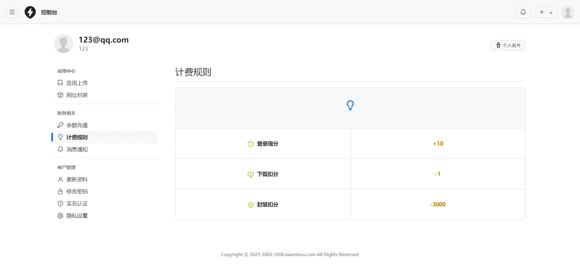 图片[2]-2025APP分发系统源码免签封装-智富思维学堂