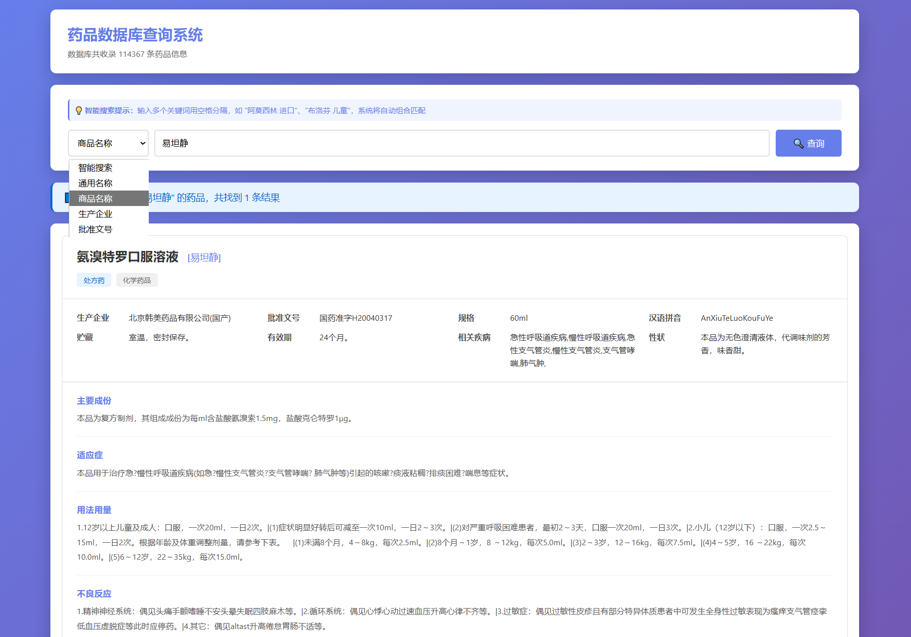 药品说明书查询系统源码 本地数据库 PHP版本-智富思维学堂