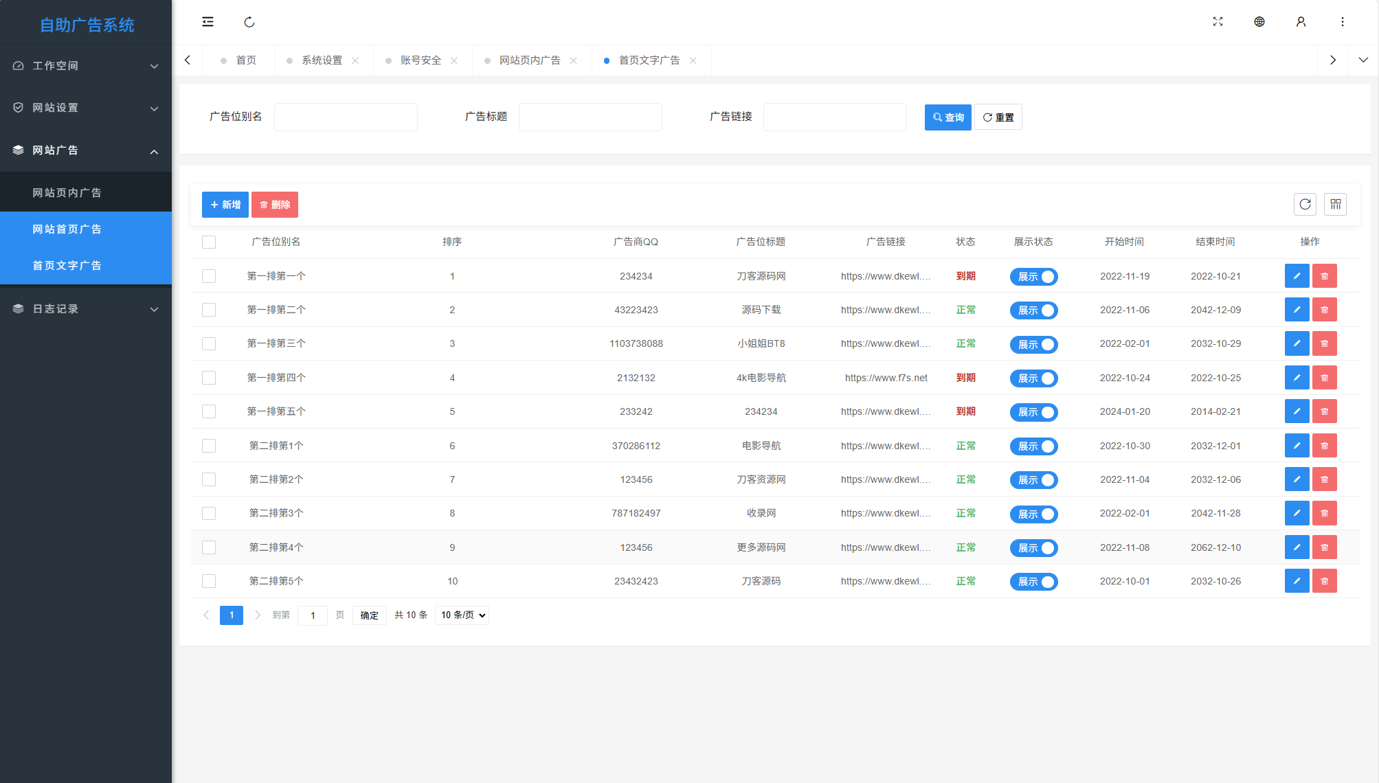 图片[5]-网站自助广告投放系统源码 附安装教程-智富思维学堂