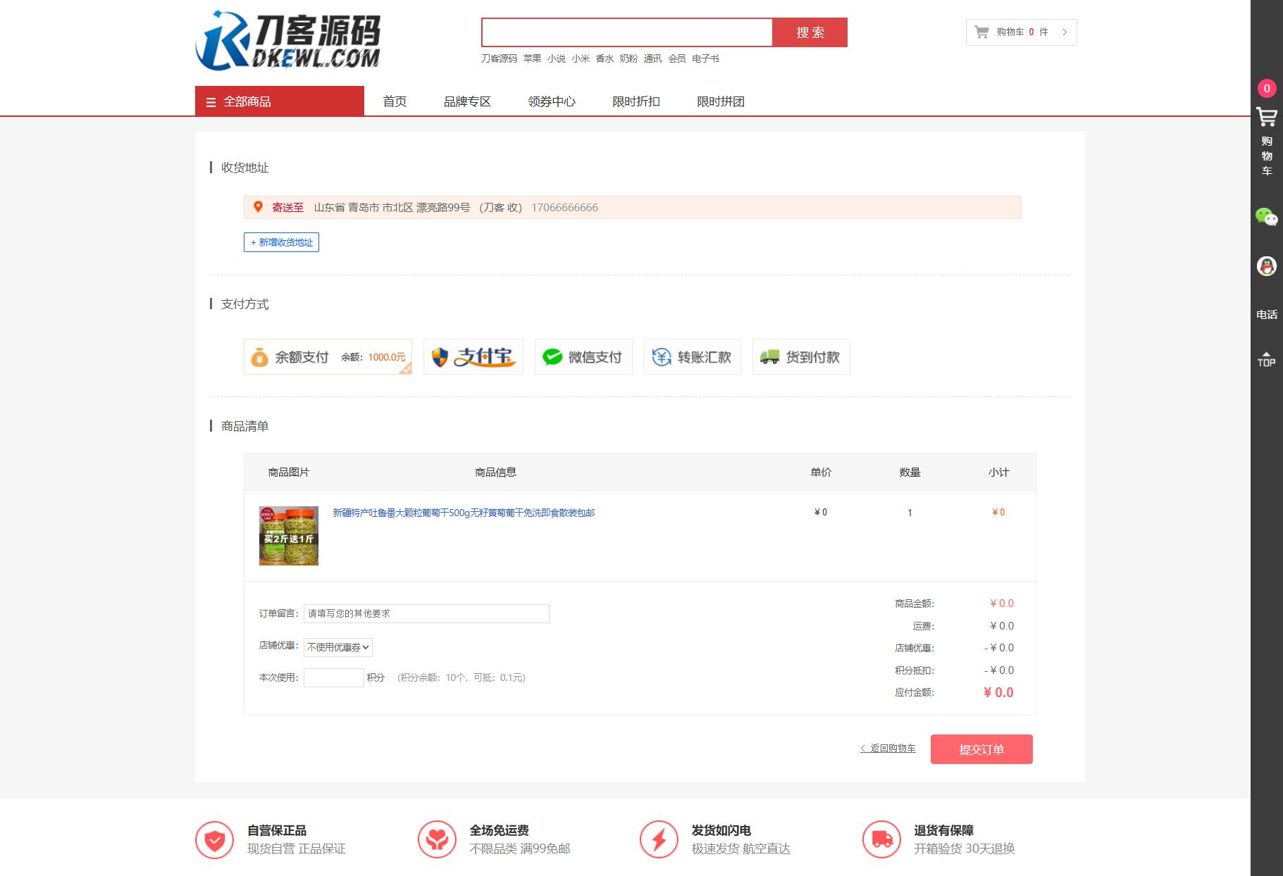 图片[5]-最新个人购物商城系统源码 团购/折扣/秒杀 B2C商城-智富思维学堂