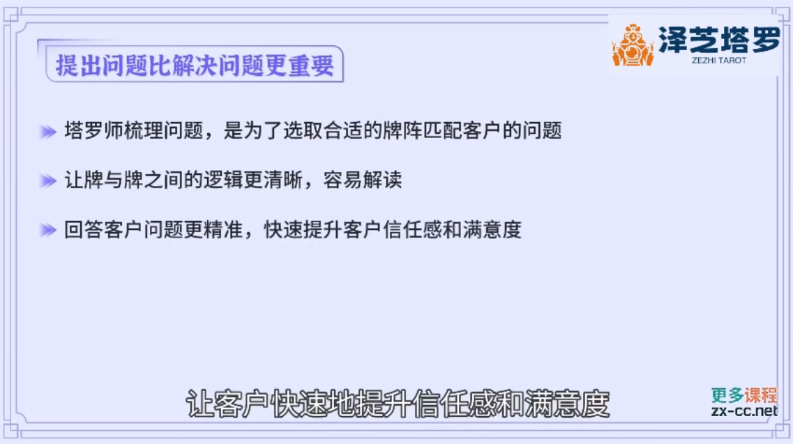 图片[2]-泽芝塔罗牌系统学习课-智富思维学堂