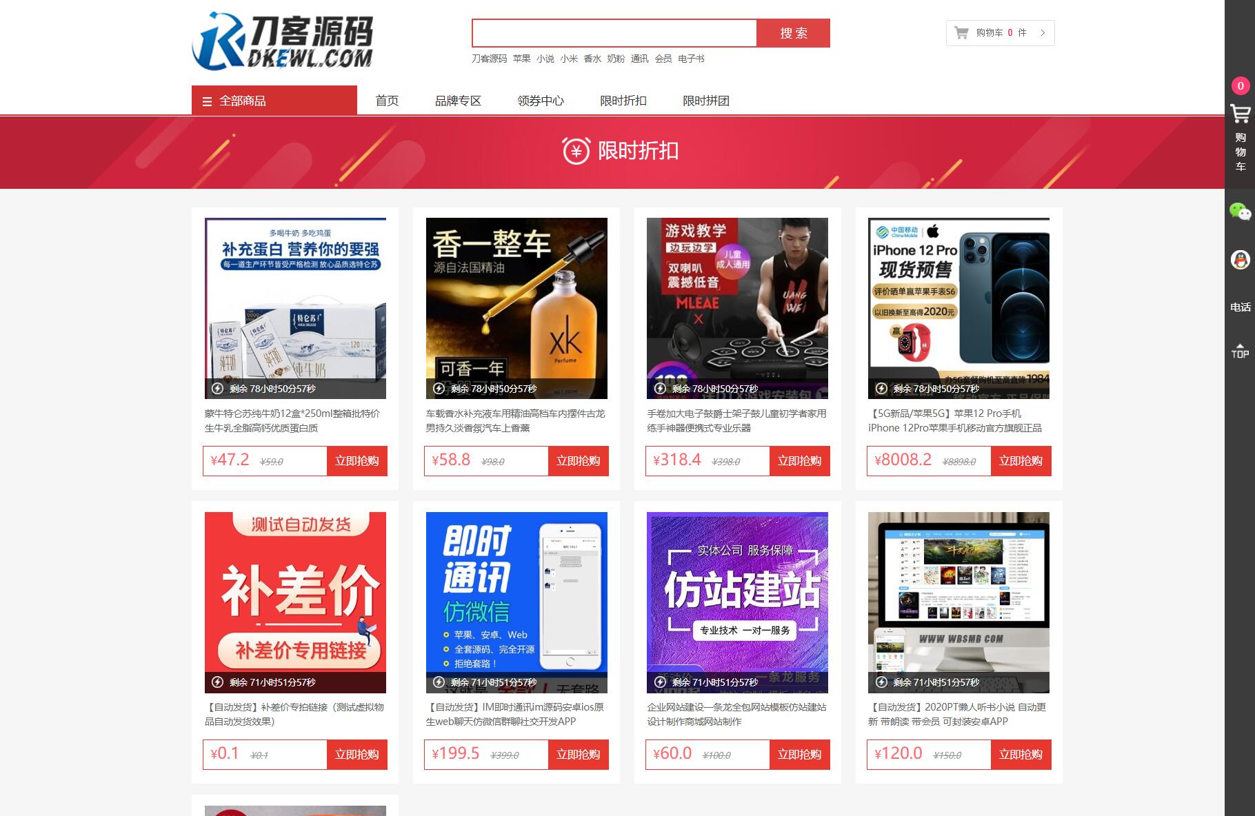 图片[3]-最新个人购物商城系统源码 团购/折扣/秒杀 B2C商城-智富思维学堂