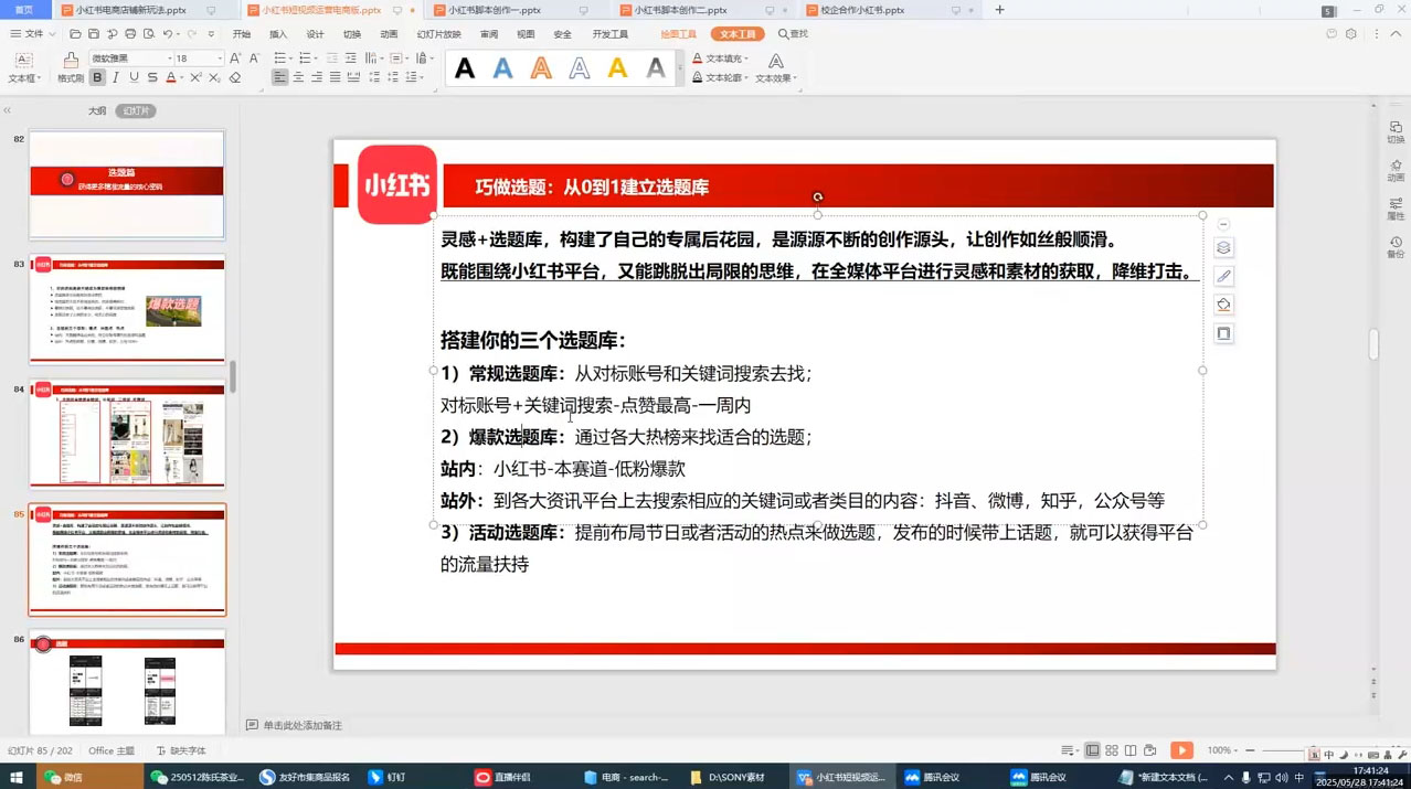 图片[2]-大晴老师·小红书电商全链路实战从定位到爆单(更新9月)-智富思维学堂