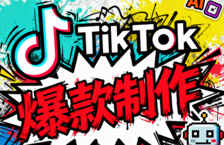 聚星团队·TK出海淘金训练营-智富思维学堂