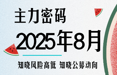 周公子·主力密码(更新9月)-智富思维学堂