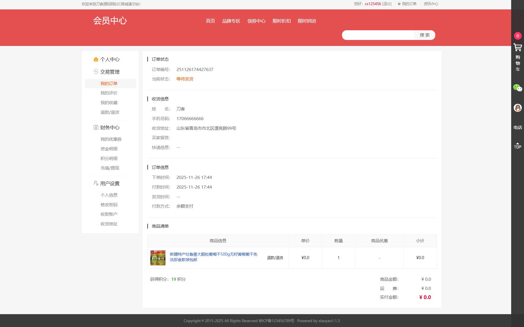 图片[6]-最新个人购物商城系统源码 团购/折扣/秒杀 B2C商城-智富思维学堂