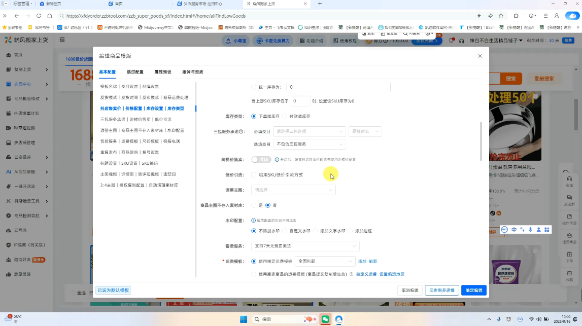 图片[2]-绅白抖店半精细化铺货(更新9月)-智富思维学堂