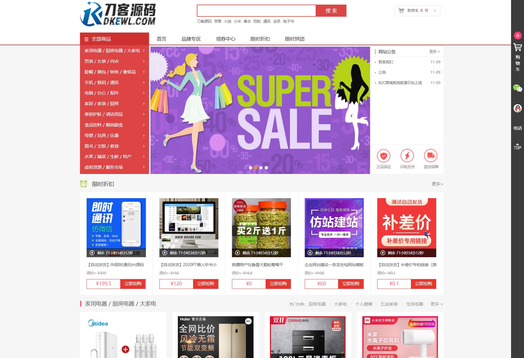 最新个人购物商城系统源码 团购/折扣/秒杀 B2C商城-智富思维学堂