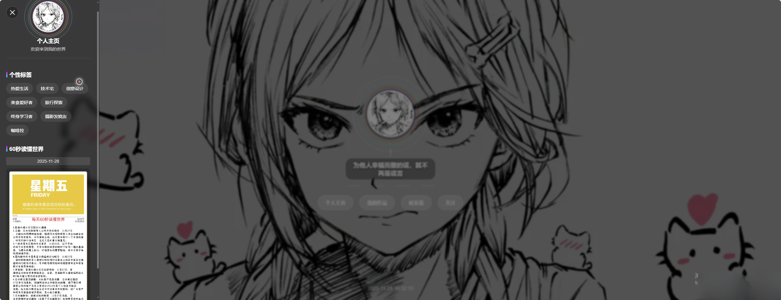 素颜动态个人主页卡片html源码-智富思维学堂