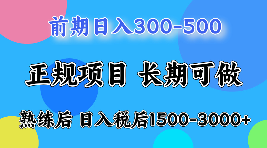 日收益500-1000+ 一台电脑在家就能做-智富思维学堂