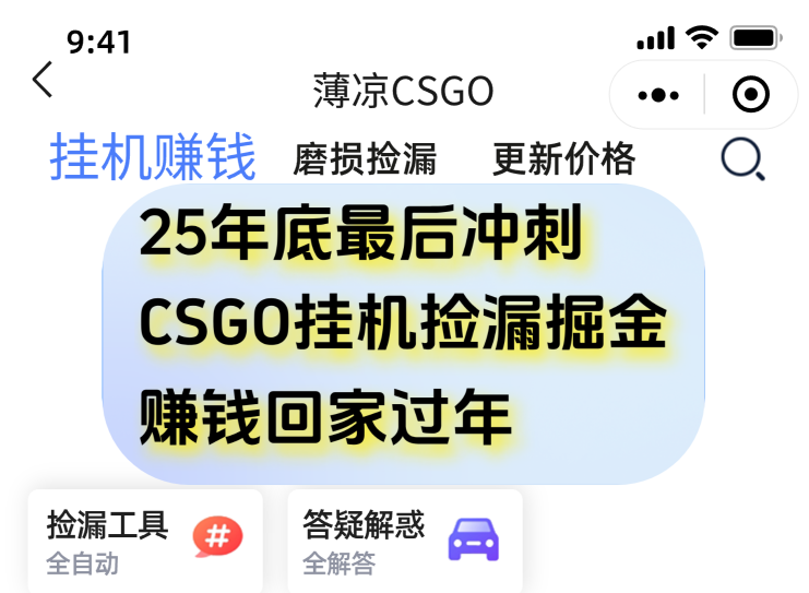 12月年底抓紧最后一个月，用CSGO游戏挂机捡漏掘金赚钱掘金，一部手机轻松日入500+-智富思维学堂