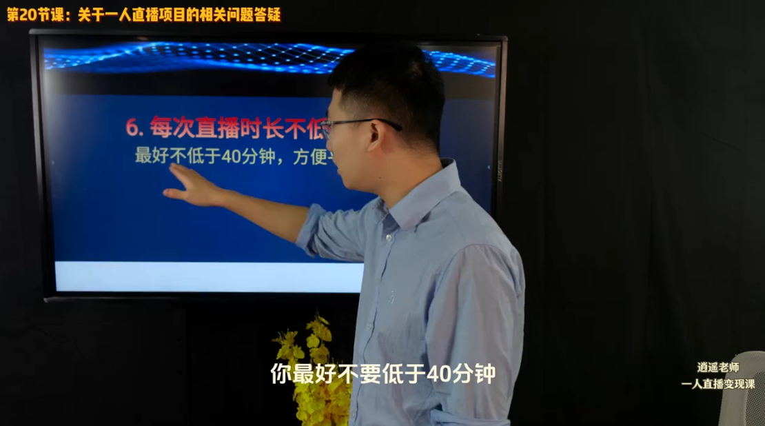 图片[2]-逍遥老师·抖音直播变现课-智富思维学堂