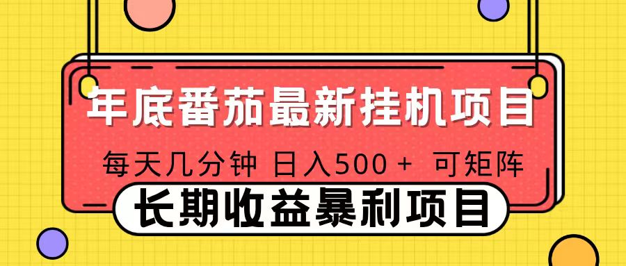 2025年最新番茄音乐人挂机项目，每天几分钟，月入1000＋，可矩阵，一台电脑支持多个账号-智富思维学堂