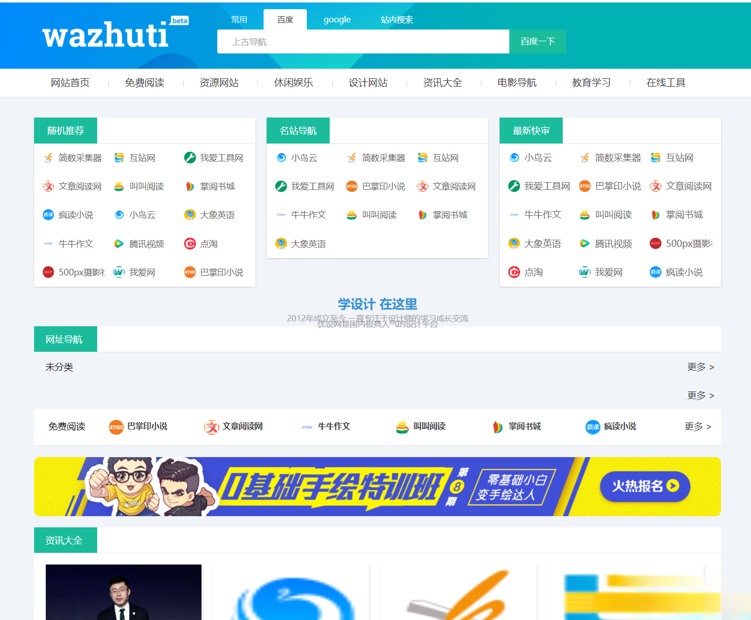 wordpress自动响应导航站主题wp导航站源码php外链程序自动适别-智富思维学堂
