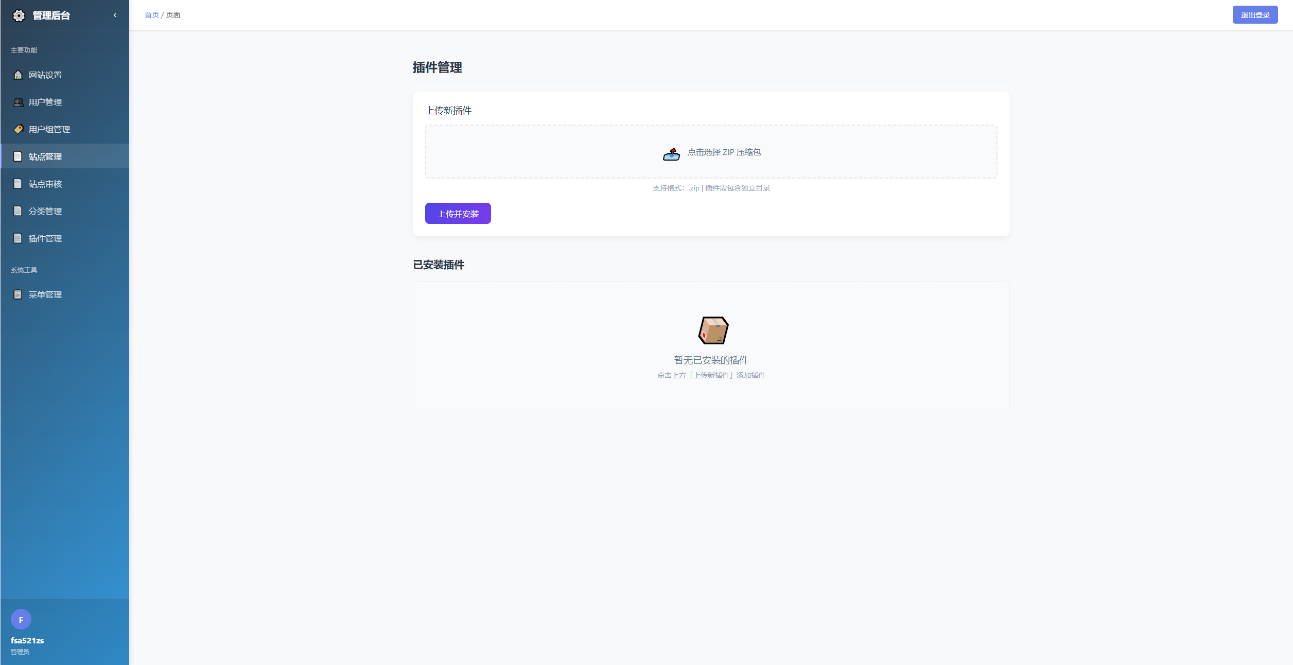 图片[6]-唯导航v1.0.0开源版源码-智富思维学堂