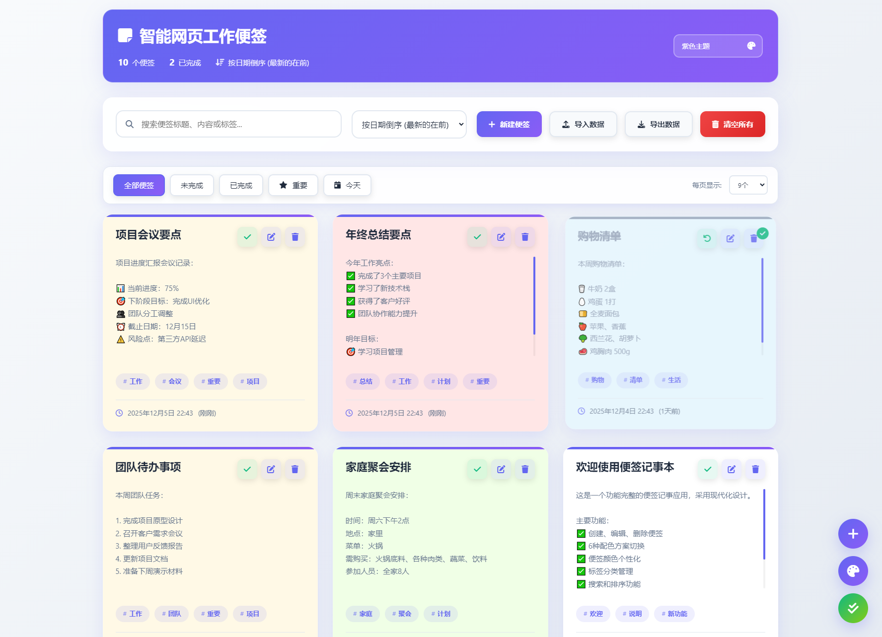智能网页工作便签备忘录HTML源码-智富思维学堂