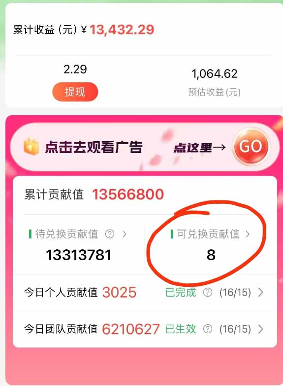 图片[3]-最强看广告新项目单机50~500/天，0投入，0风险，有手机就可做！-智富思维学堂