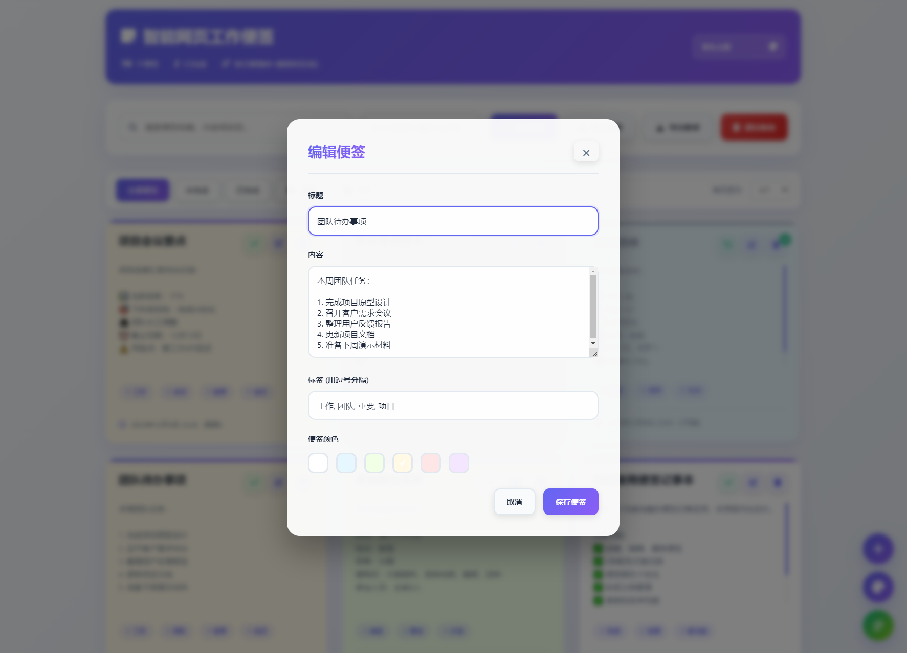 图片[2]-智能网页工作便签备忘录HTML源码-智富思维学堂