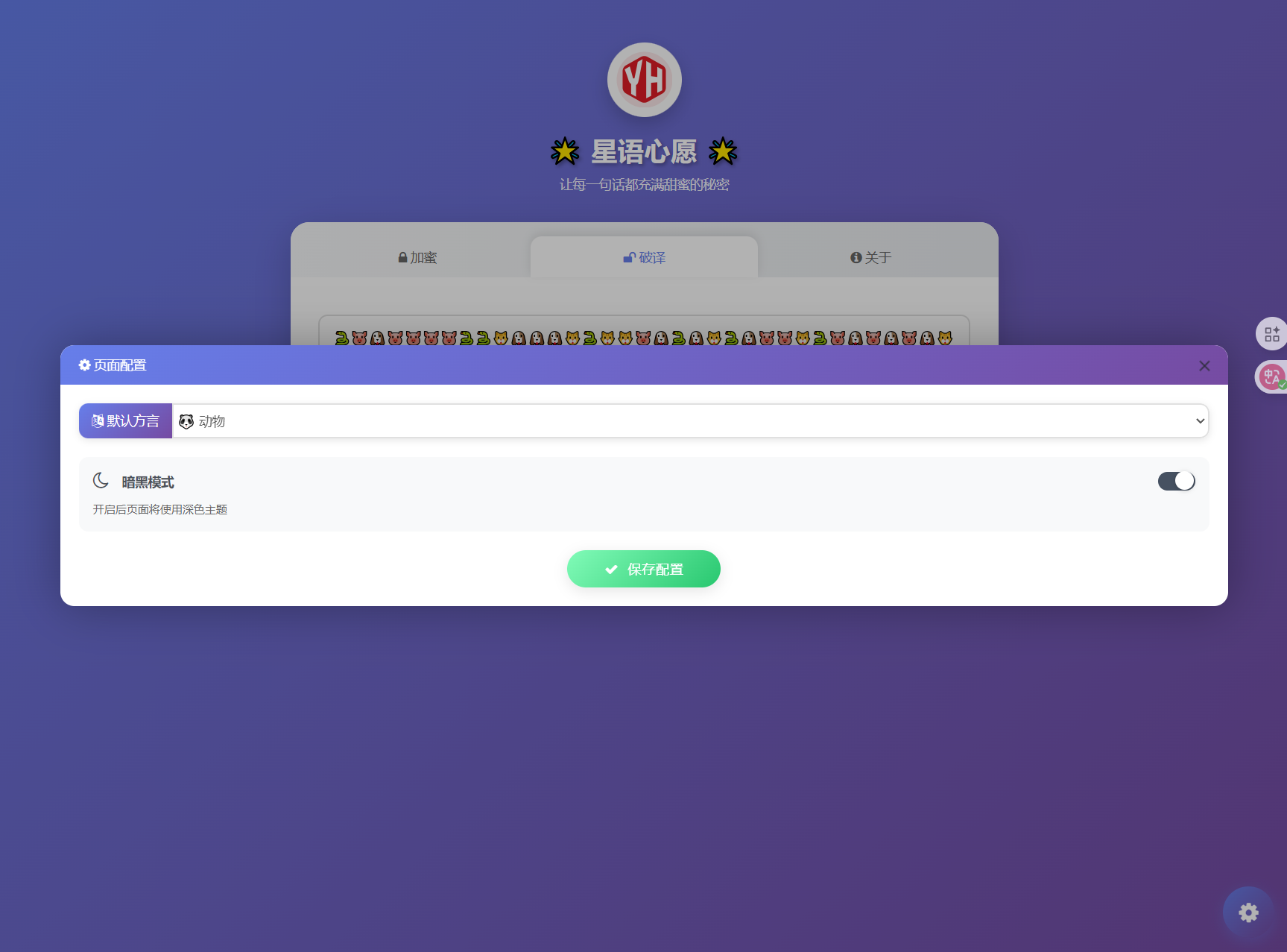 图片[4]-星语心愿 给朋友的悄悄话 密语源码 带后台-智富思维学堂