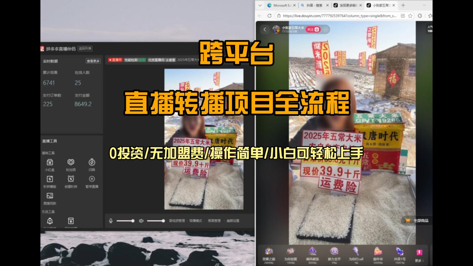 直播转播 每天每台电脑200+ 操作简单每天几分钟 小白两天上手-智富思维学堂