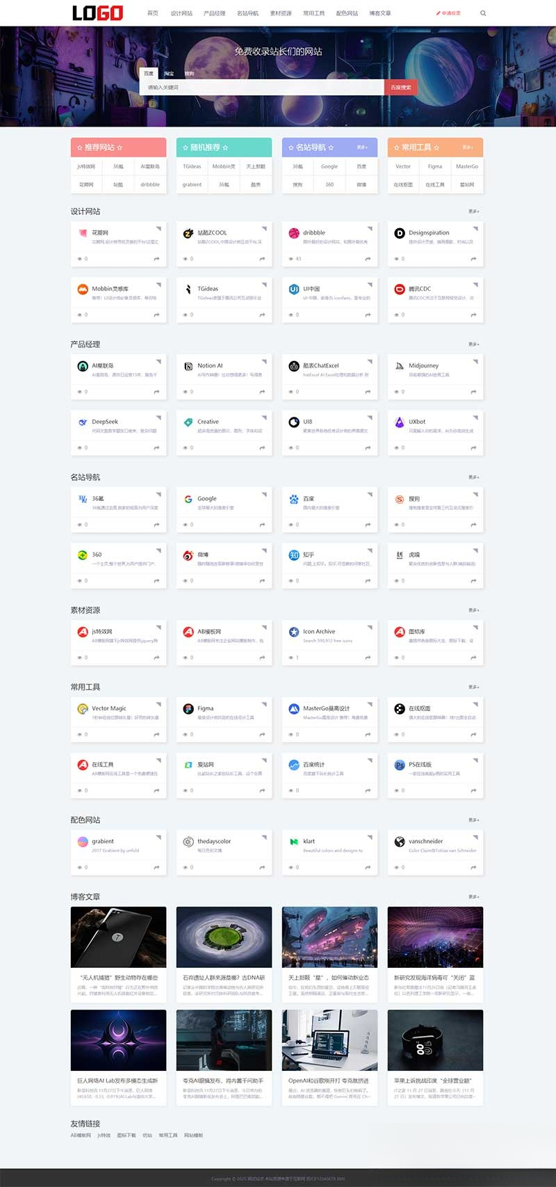 (自适应手机端)导航网站模板 网站目录源码下载-智富思维学堂