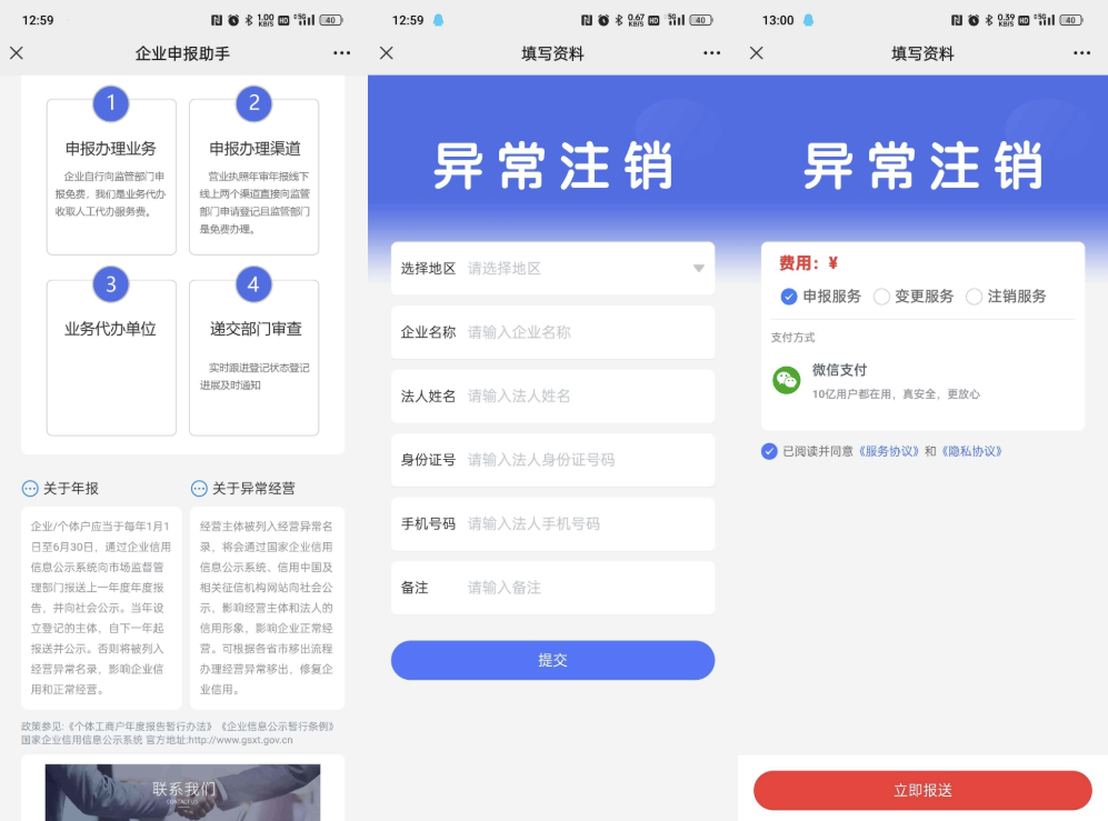 图片[2]-工商年报申报系统源码 个体工商户年报注销H5搭建源码-智富思维学堂