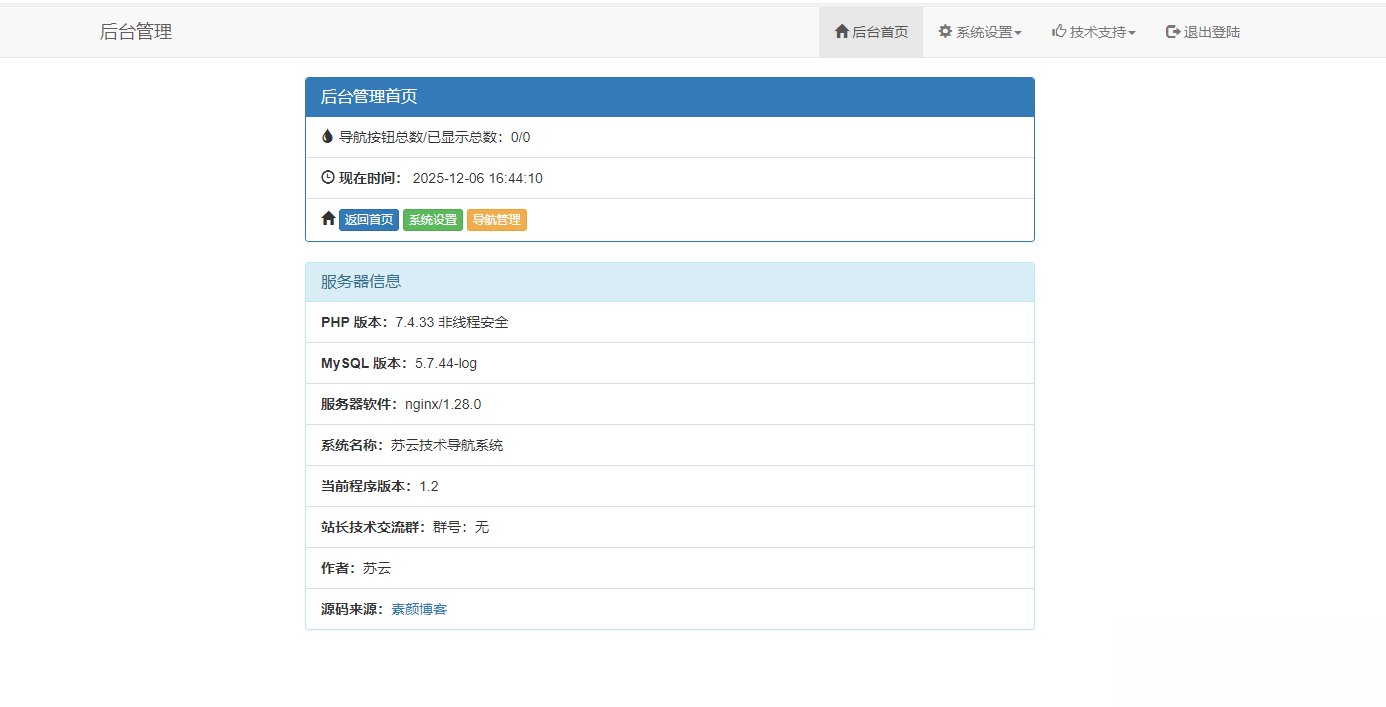 图片[2]-开源PHP个人技术导航系统网站源码 带后台-智富思维学堂