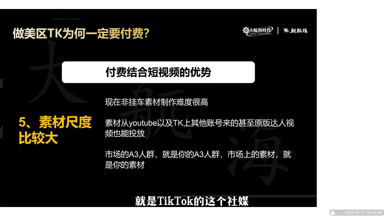 图片[2]-三千老师·TikTok电商从0到千万GMV实战课-智富思维学堂