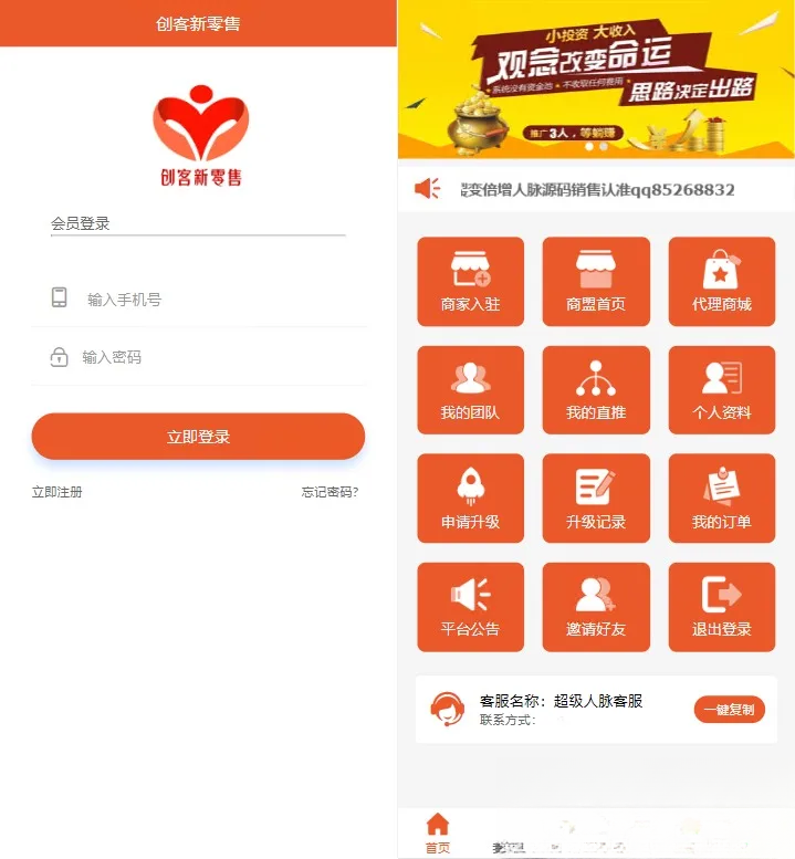 【修复】爆粉人脉神器！超级人脉系统APP + 源码，一键获取海量精准人脉-智富思维学堂