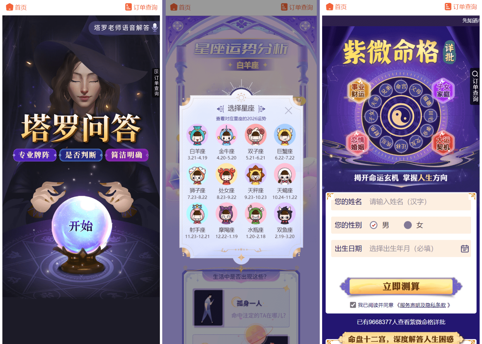 图片[3]-2026马年新版测算系统源码 全开源修复版 支持易支付带教程-智富思维学堂