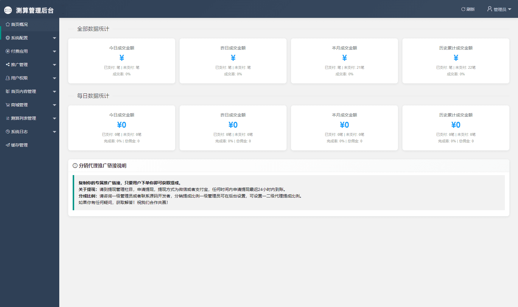 图片[5]-2026马年新版测算系统源码 全开源修复版 支持易支付带教程-智富思维学堂